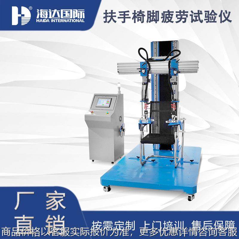 扶手椅脚疲劳测试仪-735-1 椅子寿命疲劳检测仪器 海达直销