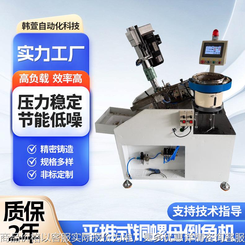 全自动数控倒角机定制平推式铜螺母倒角机自动化输料加工一体机