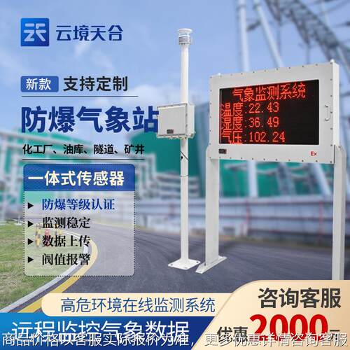 防爆气象站化工厂园区罐区防爆气象站防爆风速仪工业小型气象站
