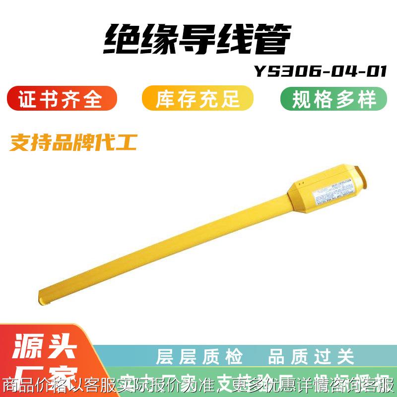 高压防护硬质绝缘导线管306-04-01软质线缆遮蔽管