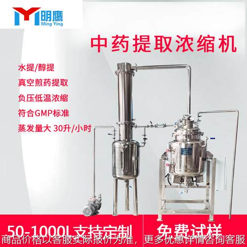 煎药机真空低温高温提取浓缩煎药机水酒精油提取中药浓缩机