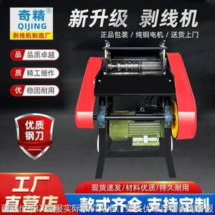 废铜线剥皮机双刀剥线机新款全自动去皮电动电缆剥线机