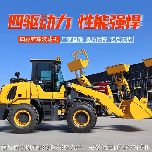 四驱装载机柴油液压推土机抓草木机建筑工程农用小型多功能铲车