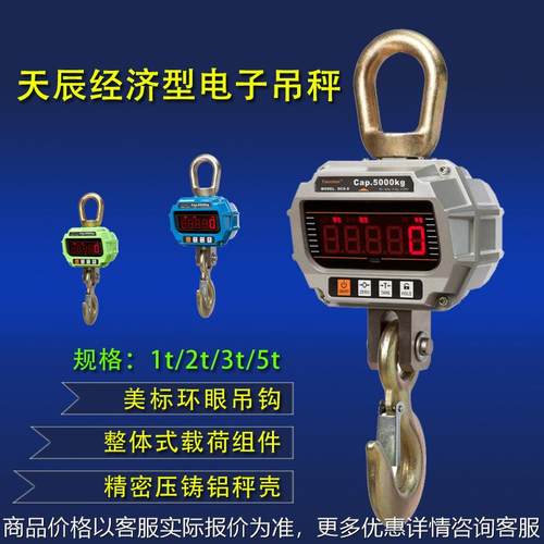 - 1/2/3吨/5吨电子吊秤电子吊磅行车秤天车吊钩称