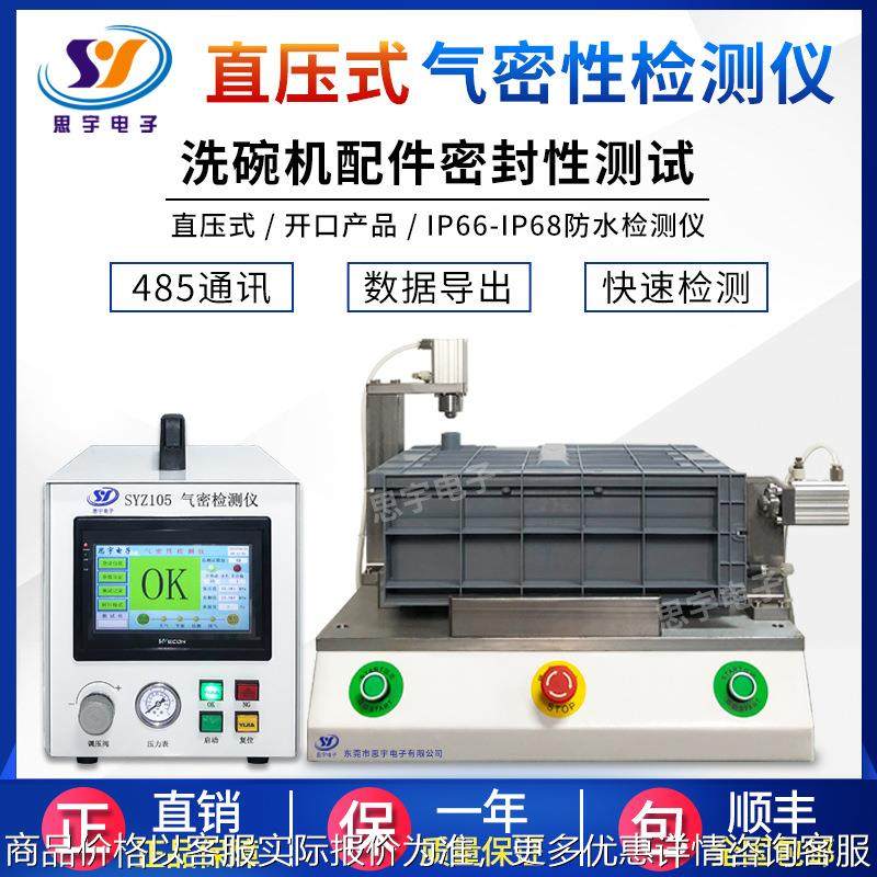 洗碗机配件气密性检测仪 67防水检测仪直压式开口产品密封测试,五金/工具,漏水测试仪,淘宝优惠券,粉丝福利购,淘宝优惠卷