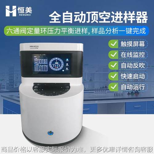 全自动顶空进样器30位实验室一体化样品前处理顶空进样仪器装置