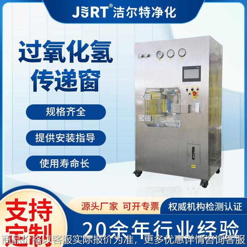 电子互锁传递窗 医院制药间无菌室洁净高效闪蒸过氧化氢传递箱