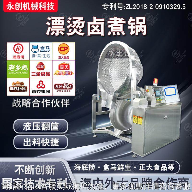 牛肉预煮搅拌漂烫锅 烧鹅翻筐自动出料卤煮锅 藕片果蔬杀青焯水锅,清洗/食品/商业设备,煮面机/煮面炉,淘宝优惠券,粉丝福利购,淘宝优惠卷