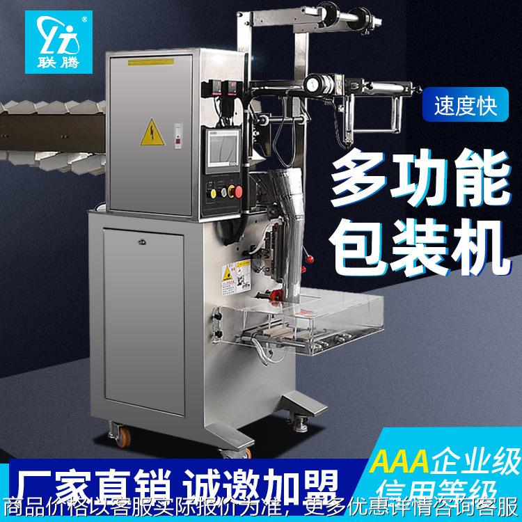 全自动多功能袋装咖啡粉包装机立式半自动链斗上料多功能颗粒包装