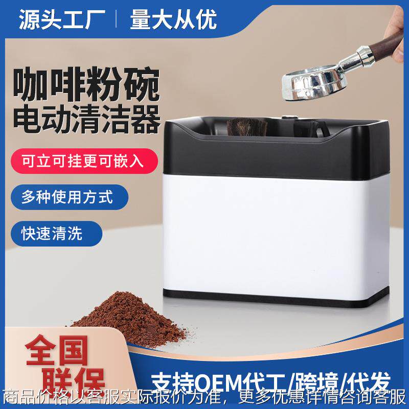 商用咖啡粉碗清洁器 吧台咖啡粉渣桶咖啡手柄电动清洁器