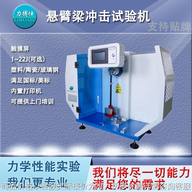 塑料悬臂梁摆锤冲击试验悬臂梁冲击试验机陶瓷悬臂梁试验机