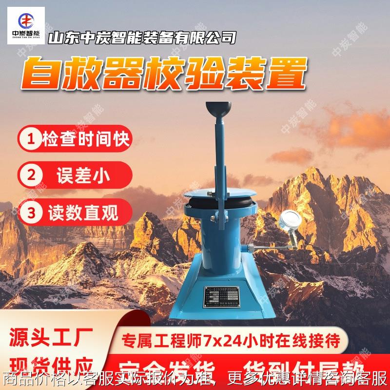 支持定制矿用自救器校验装置 -1矿用自救器校验装置