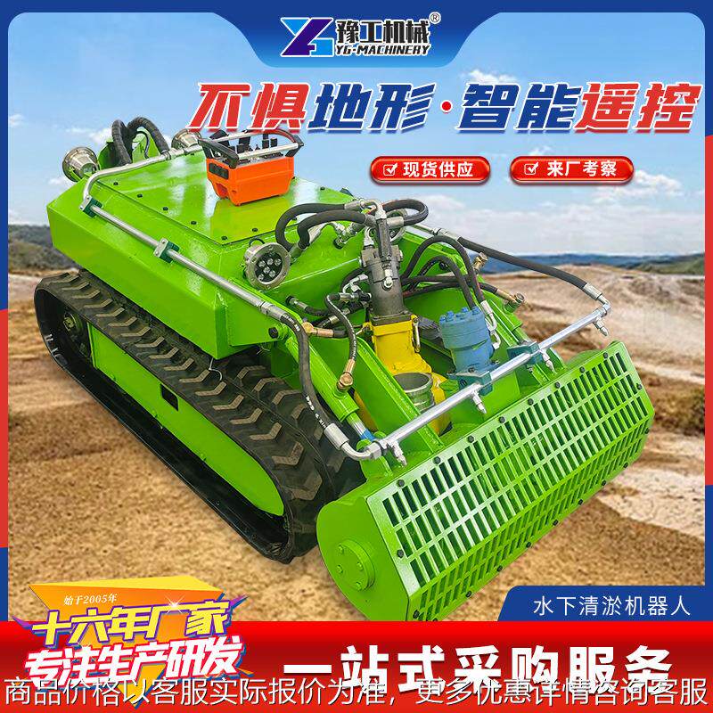 水下清淤机器人河道涵洞液压无线遥控履带底盘污泥清理机管道排污