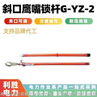 插接式斜口鹰嘴锁杆--2带电作业紧线锁杆可调节环氧树脂紧线杆