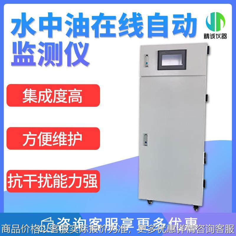 水中油在线自动监测仪荧光分析法在线式测油仪水中油