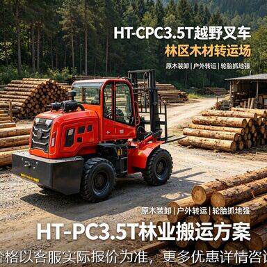 海拓HT-CPC3.5T柴油内燃叉车多档位门架野外矿区重型货品装卸机械