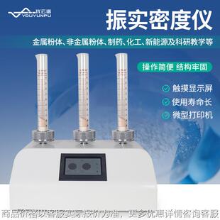 粉末振实密度仪奶粉医药等粉体密度计多功能粉体物理特性测试仪