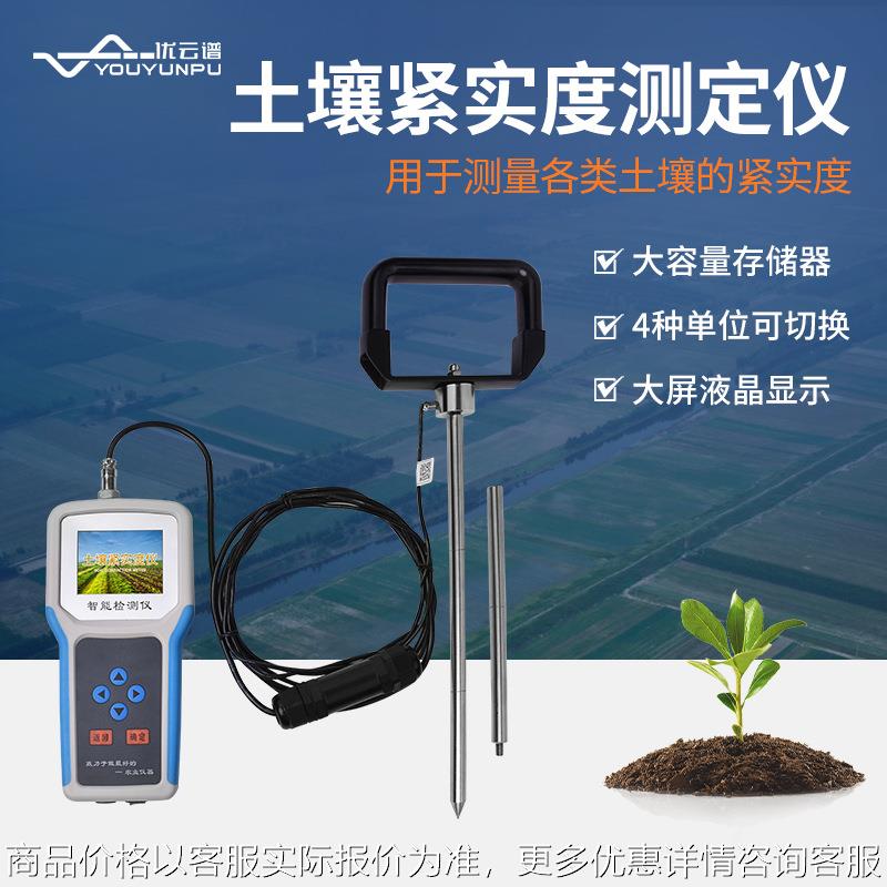 土壤紧实度测定仪农田土壤硬度紧实度检测仪便携式土壤硬度计