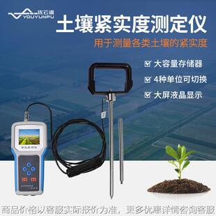 土壤硬度计 土壤紧实度测定仪农田土壤硬度紧实度检测仪便携式