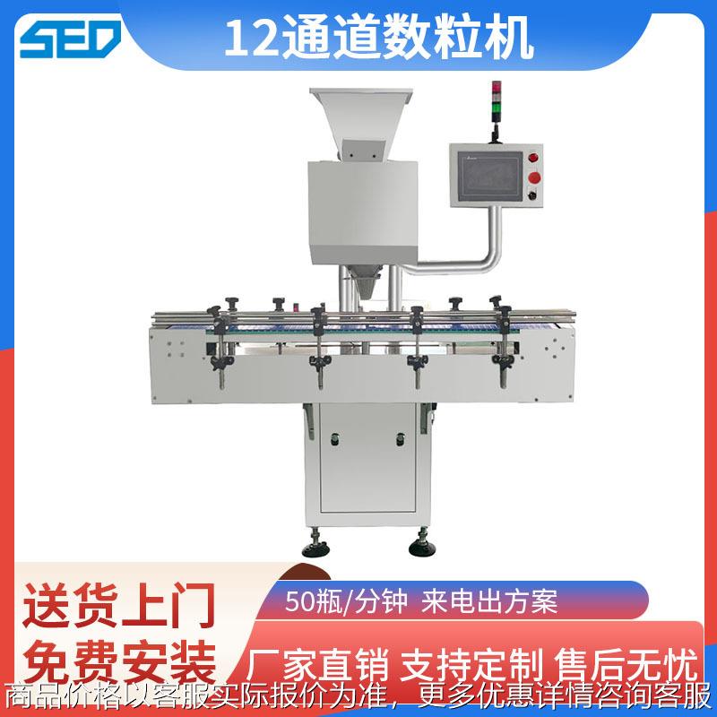 全自动电子数粒机自动化维生素数片机10-50瓶/分钟胶囊灌装机定制