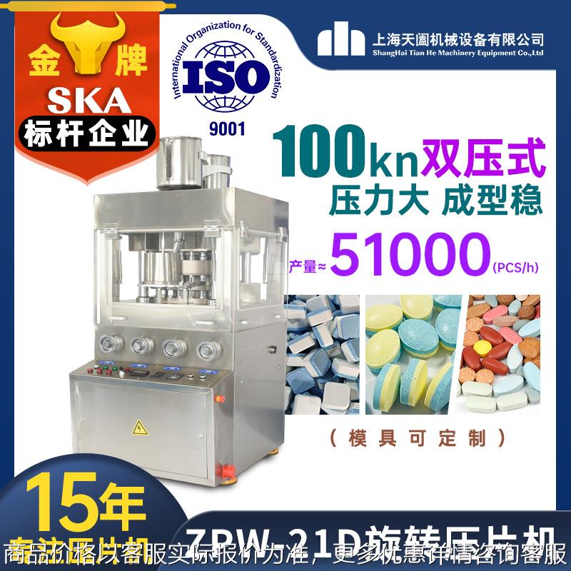 上海双色洗碗块压片机全自动清洁消毒泡腾片压片机旋转式压片机