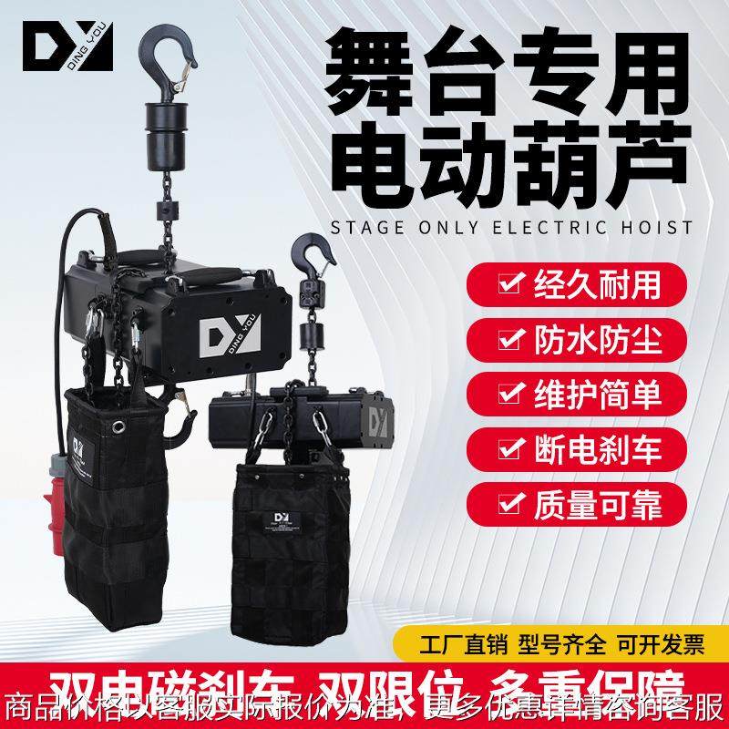 舞台升降机双制动系统电动葫芦用于舞台照明110380400多款电压