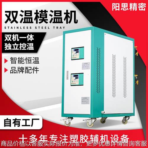 双温一体模温机水式油式一体恒温机注塑机模具加热双温双控模温机