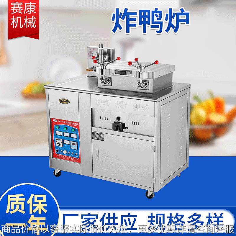厂家供应商用京式炸鸭炉炸鸡炉气加热自动小型现货专用设备,清洗/食品/商业设备,烘焙设备,淘宝优惠券,粉丝福利购,淘宝优惠卷