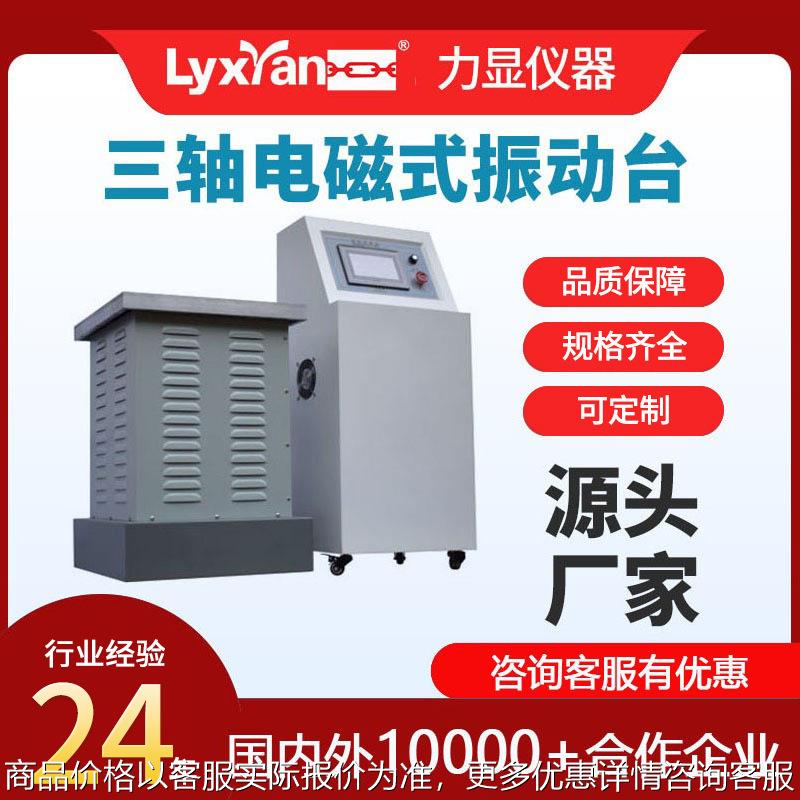 厂家现货电磁式振动台 垂直水平振动台 调频调幅振动台 振动台
