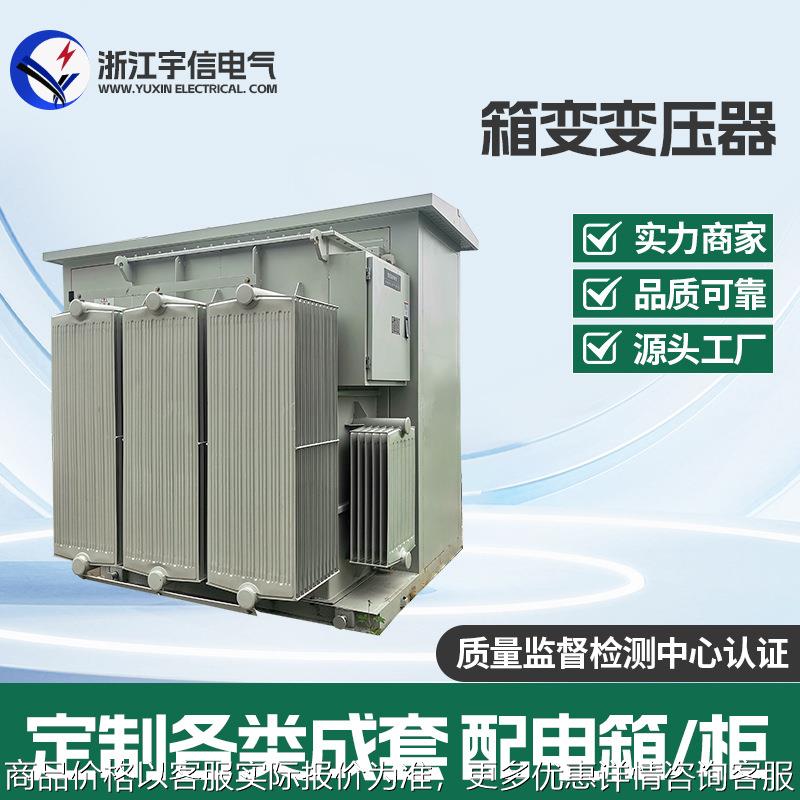 户外箱式变电站成套 630kva防雨光伏成套式欧式箱变路灯变电箱