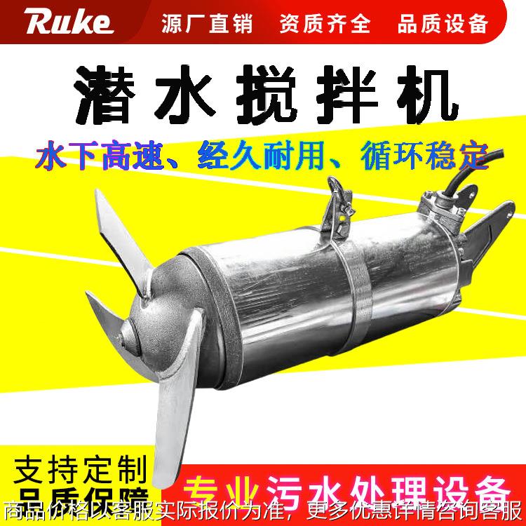 高速冲压式潜水搅拌机 厌氧池强力电动循环推进式搅拌机源头厂家