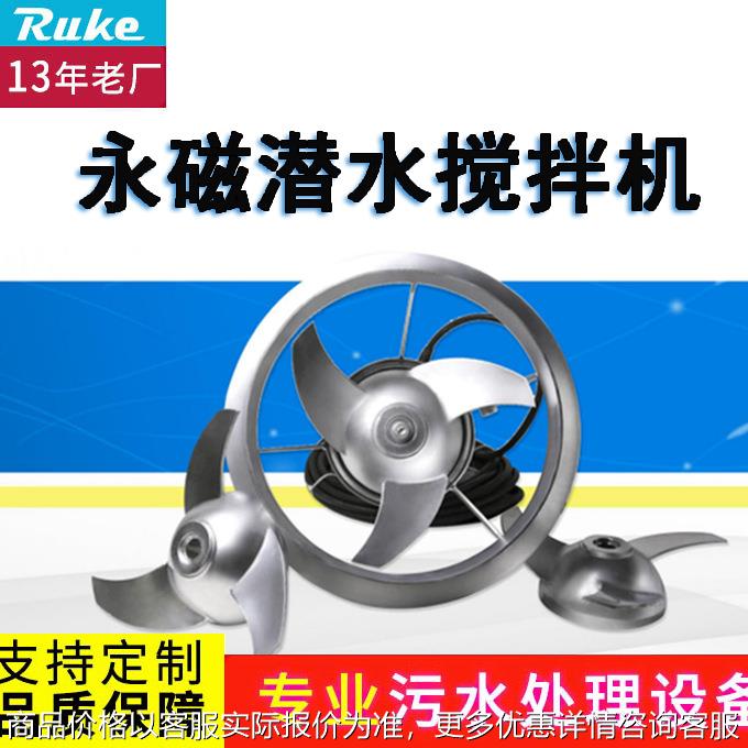 永磁潜水搅拌机 污水处理设备立式搅拌机潜水电机水下搅拌器