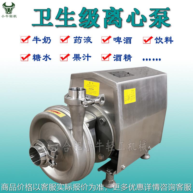食品级不锈钢离心泵牛奶豆奶花生奶豆浆输送水泵 厂家直销可定 制