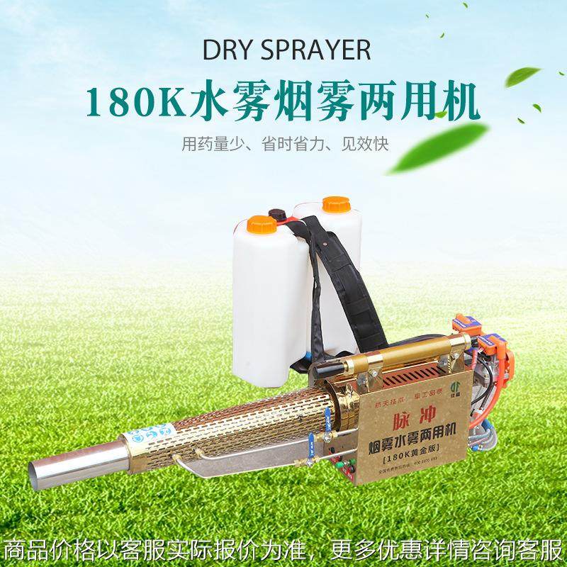 180脉冲弥雾机汽油养殖喷雾器水雾烟雾消毒两用机大棚打药机厂家,农机/农具/农膜,植保机械,淘宝优惠券,粉丝福利购,淘宝优惠卷