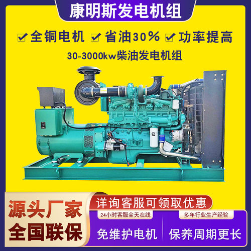 康明斯系列150kw300kw400kw柴油发电机 商场超市无刷备用发电机