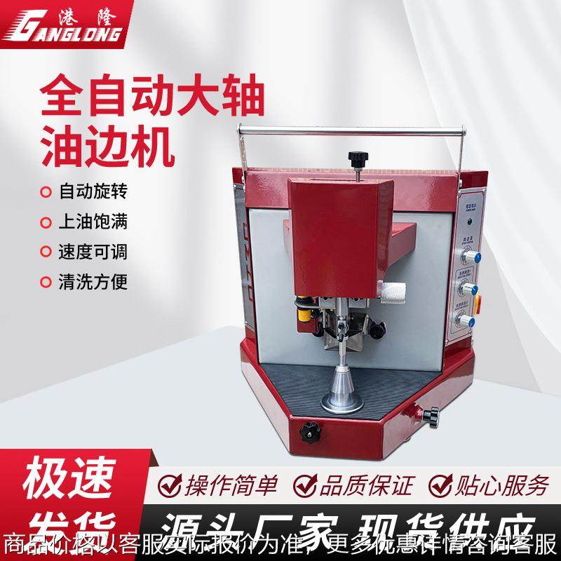 大轴单边油边机皮革相册厚料纸板大柱油边机封边机边缘油边上色机,纺织面料/辅料/配套,皮革加工设备,淘宝优惠券,粉丝福利购,淘宝优惠卷
