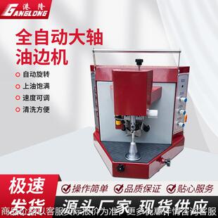 大轴单边油边机皮革相册厚料纸板大柱油边机封边机边缘油边上色机