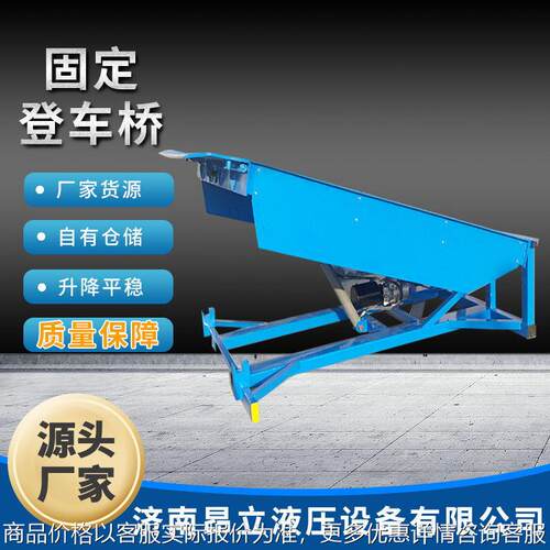 电动液压式登车桥集装箱叉车平台月台高度调节板 固定式登车桥
