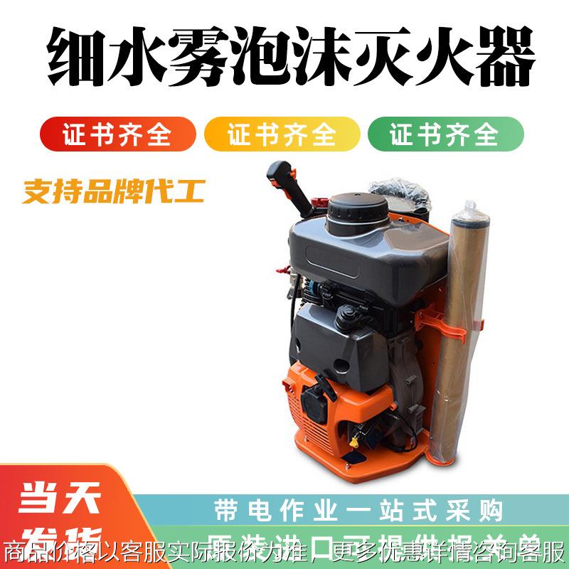 森林救援背负式风力灭火装置高压细水雾泡沫灭火器