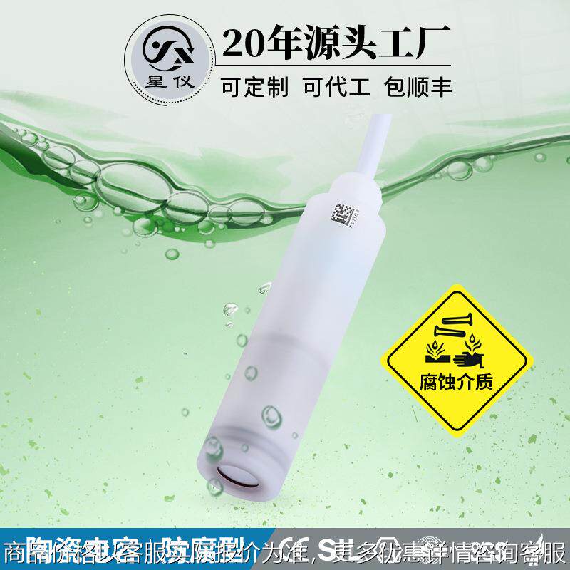 571陶瓷电容防腐投入液位变送器高精度485防堵塞防爆传感器