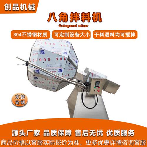 多功能八角拌料机不锈钢全自动上料机牛羊肉凉菜休闲食品搅拌机