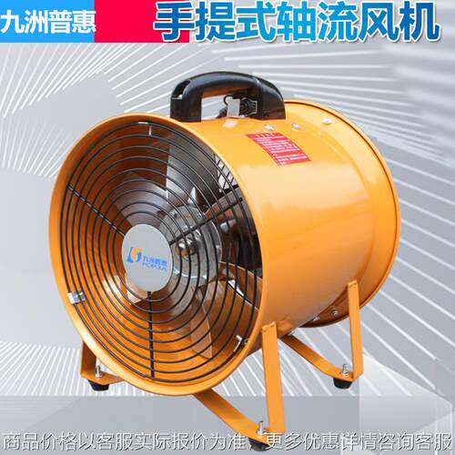 手提式轴流风机 220便携排风扇强力送风机工业抽风机