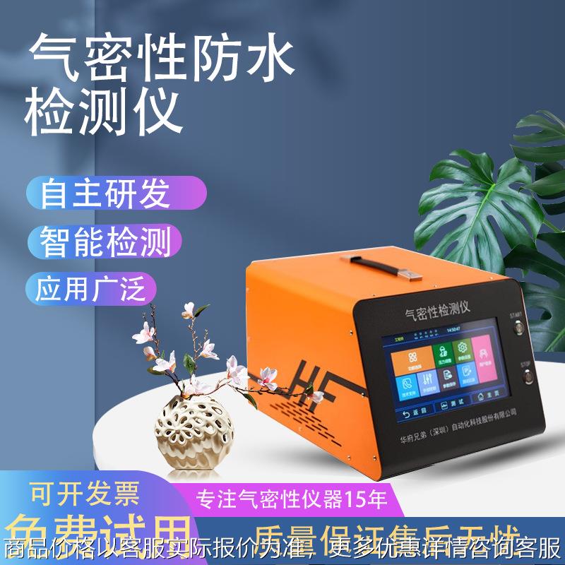 检漏仪 更高精度的气密性检测仪 差压检漏设备 华府兄弟仪器
