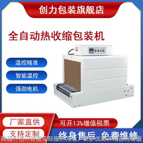 全自动热收缩膜包装机喷气式餐具链式收缩膜机封膜机热塑防潮