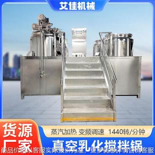 厂家直销油水锅一体真空乳化搅拌锅化妆品膏液双向高速均质乳化机