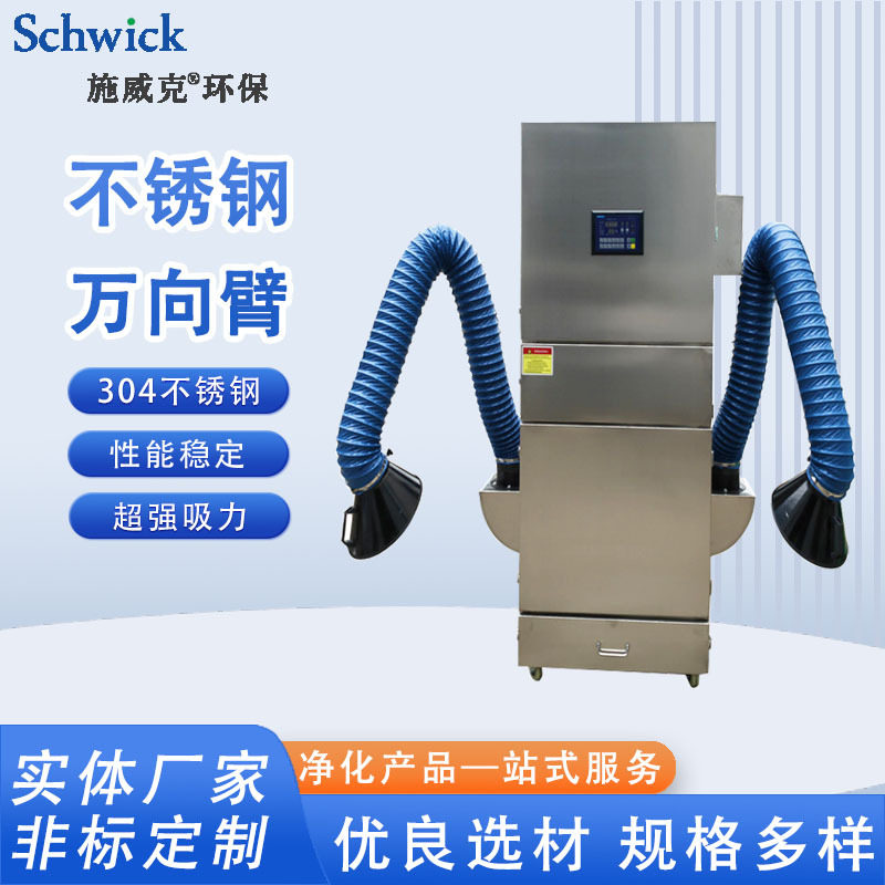 滤筒除尘器万向臂304不锈钢移动式过滤工业粉尘烟尘焊烟集成设备