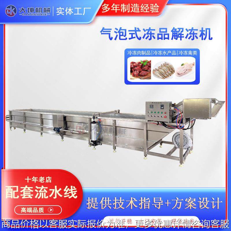 速冻鸡胸肉解冻机 冻品带鱼解冻设备 大虾鱿鱼化冻流水线生产厂家,厨房电器,商用冰淇淋/甜筒/雪糕机,淘宝优惠券,粉丝福利购,淘宝优惠卷
