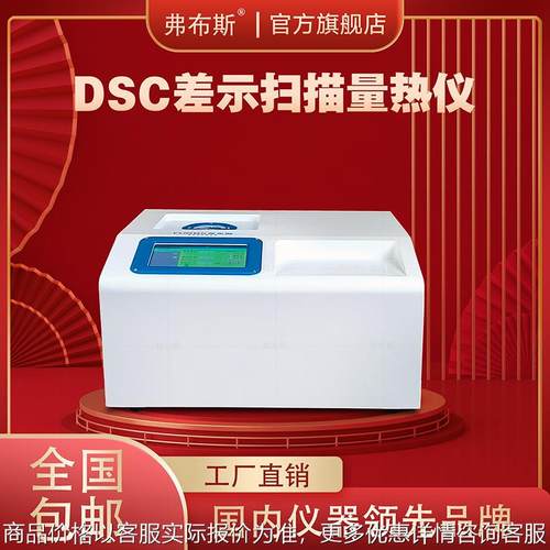 新款差示扫描量热仪玻璃化转变温度氧化诱导期熔点 热重分析仪