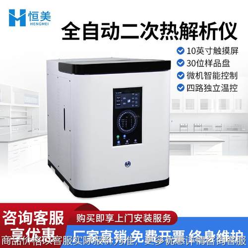 智能热解析仪实验室样品前处理全自动环境苯系物快速检测仪器