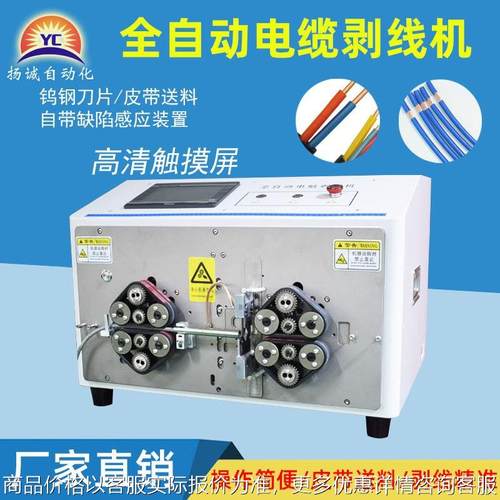 厂家直销全自动多芯线护套剥线机插座数据线电缆线内外剥皮裁线机